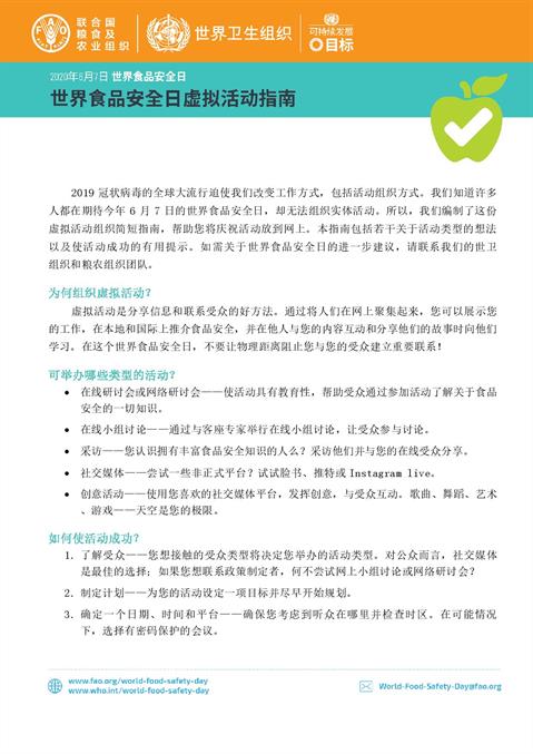WFSD 2020 event guide ZH