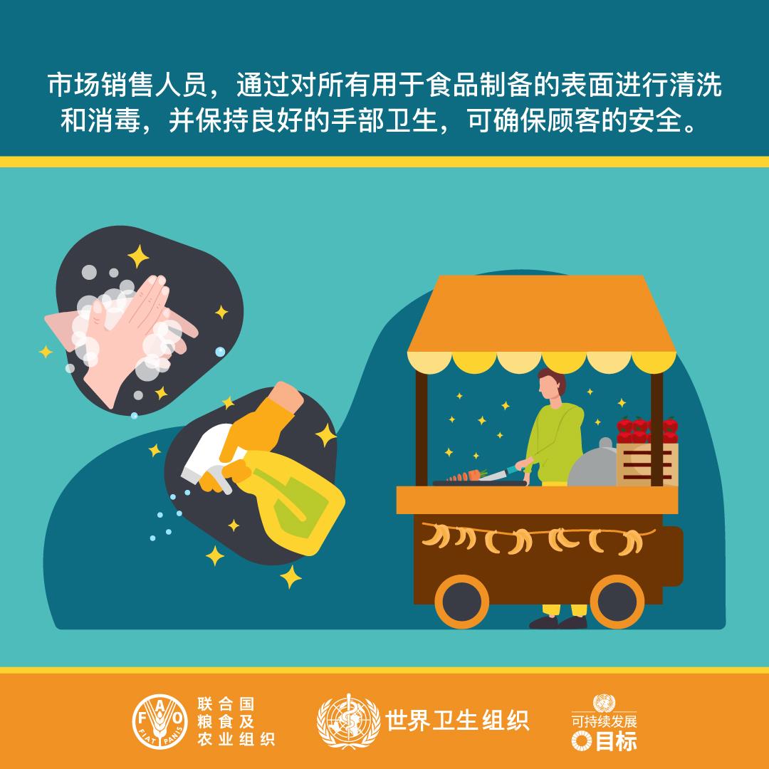 世界食品安全日:市场销售人员