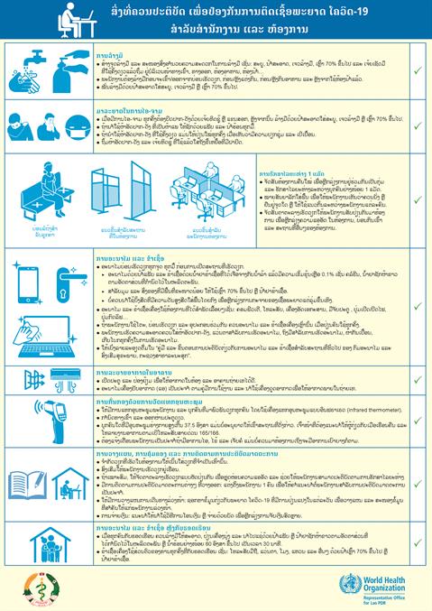 ຫ້ອງການ ຫ້ອງການ