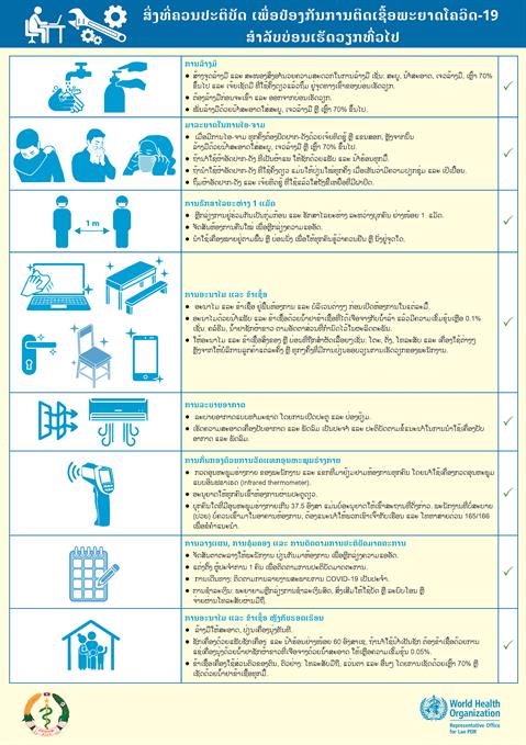 ລັບບ່ອນເຮັດວຽກທົ່ວໄປ ລັບບ່ອນເຮັດວຽກທົ່ວໄປ